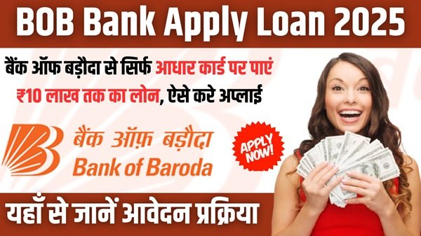 BOB Bank Loan 2025