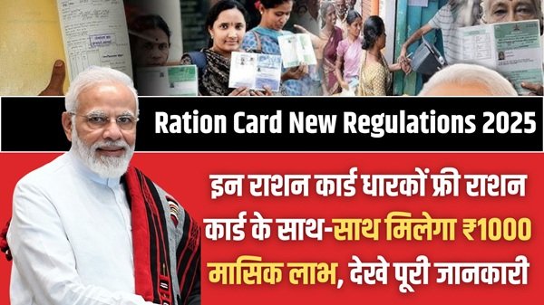 Ration Card New Regulations