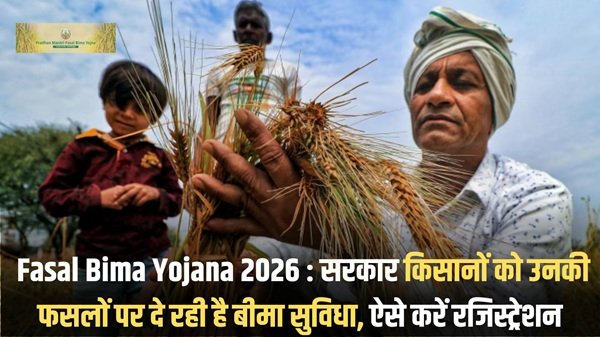 Fasal Bima Yojana 2026