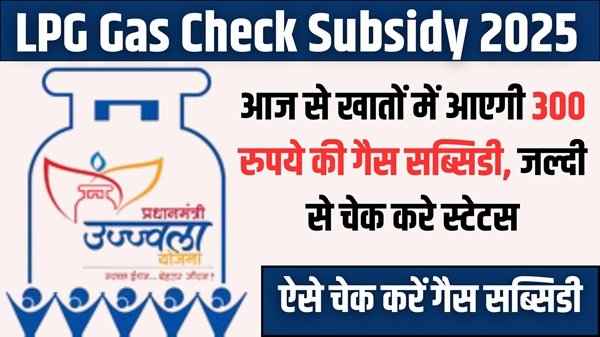 LPG Gas Check Subsidy