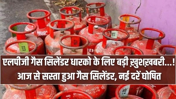 LPG Gas New Rate