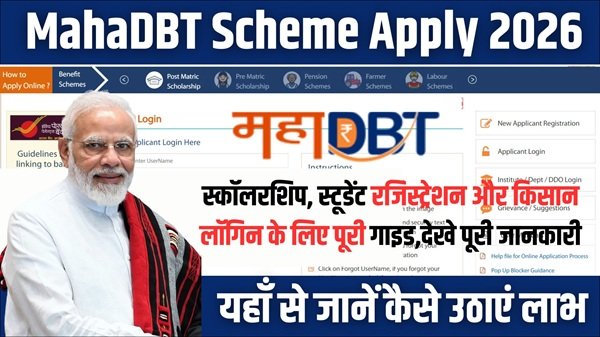 MahaDBT Scheme 2026