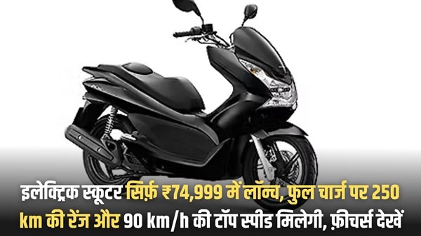 New Electric Scooter Launch