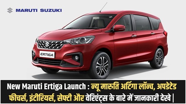 New Maruti Ertiga Launch
