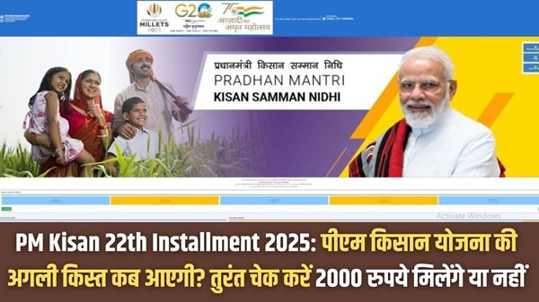 PM Kisan 22th Installment