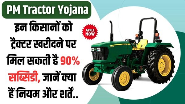 PM Tractor Yojana 2026