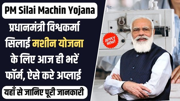 PM Vishwakarma Sewing Machine