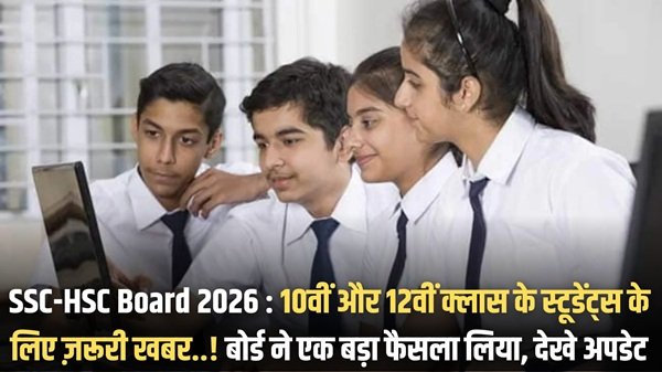 SSC-HSC Board 2026