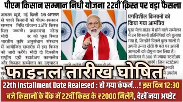 22th Installment Date Realesed