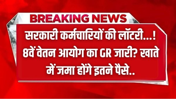 8th Pay Commission 2026