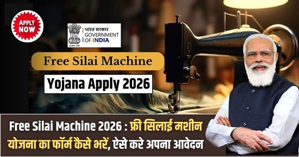 Free Silai Machine 2026