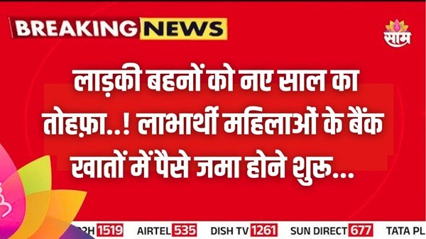 Ladaki Bahin Yojana 2026