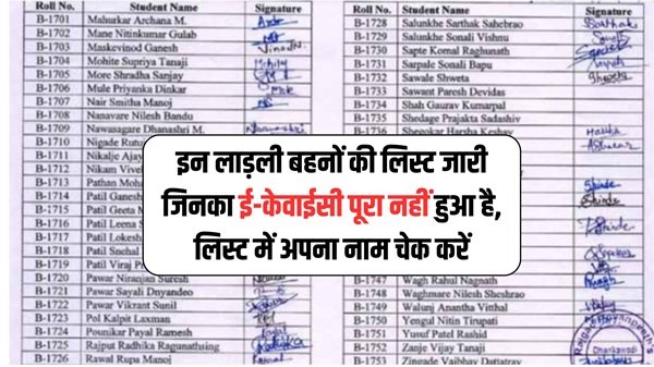 Ladki Bahin Yojana Ekyc