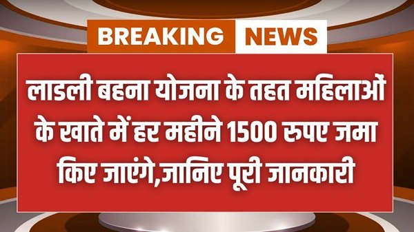 Ladli Behna News 2026