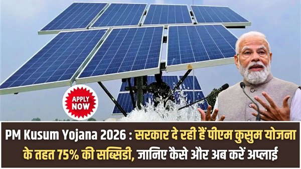 PM Kusum Yojana 2026