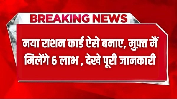 Ration Card Update 2026