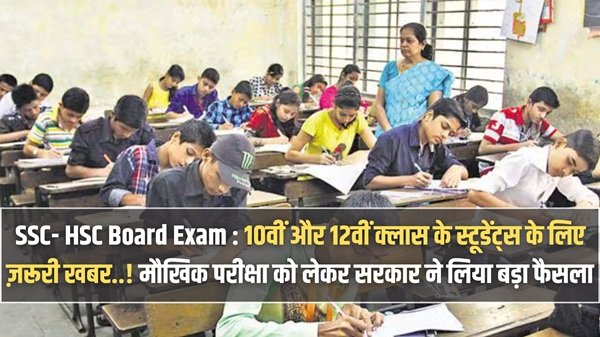 SSC- HSC Board Exam