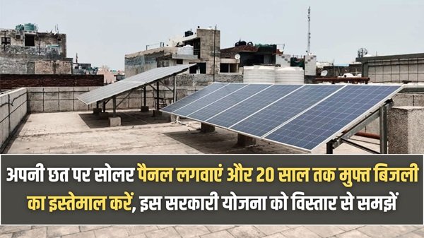 Solar Rooftop Yojana 2026
